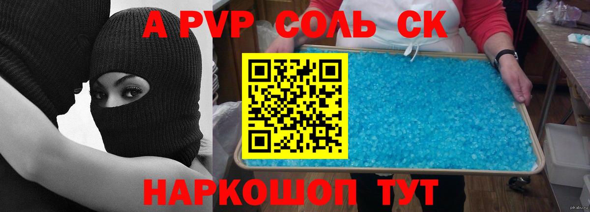 APVP СК  Вход с VPN  А ПВП крисы CK  Alpha PVP  цены наркотик  Сегежа 