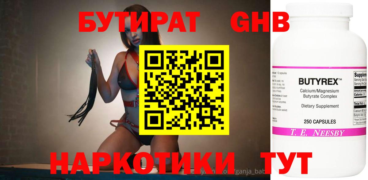 Бутират вода Сегежа