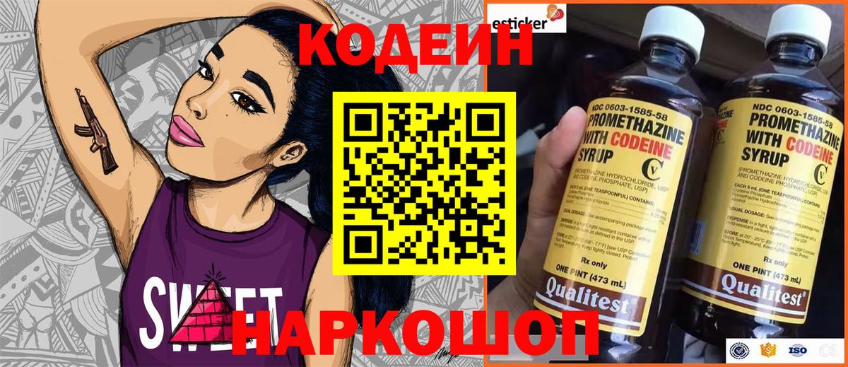 Codein Purple Drank  Вход с VPN  Сегежа  Codein напиток Lean (лин) 