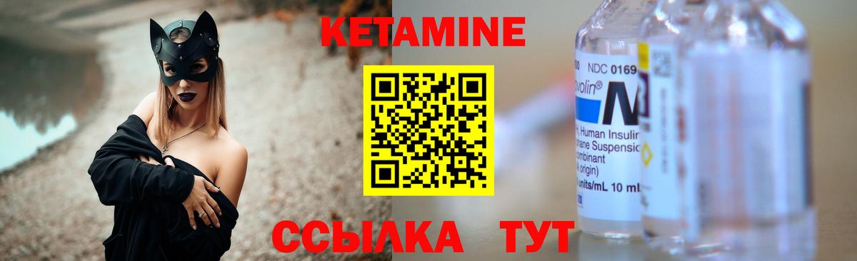Сегежа  Кетамин VHQ  Вход с VPN 