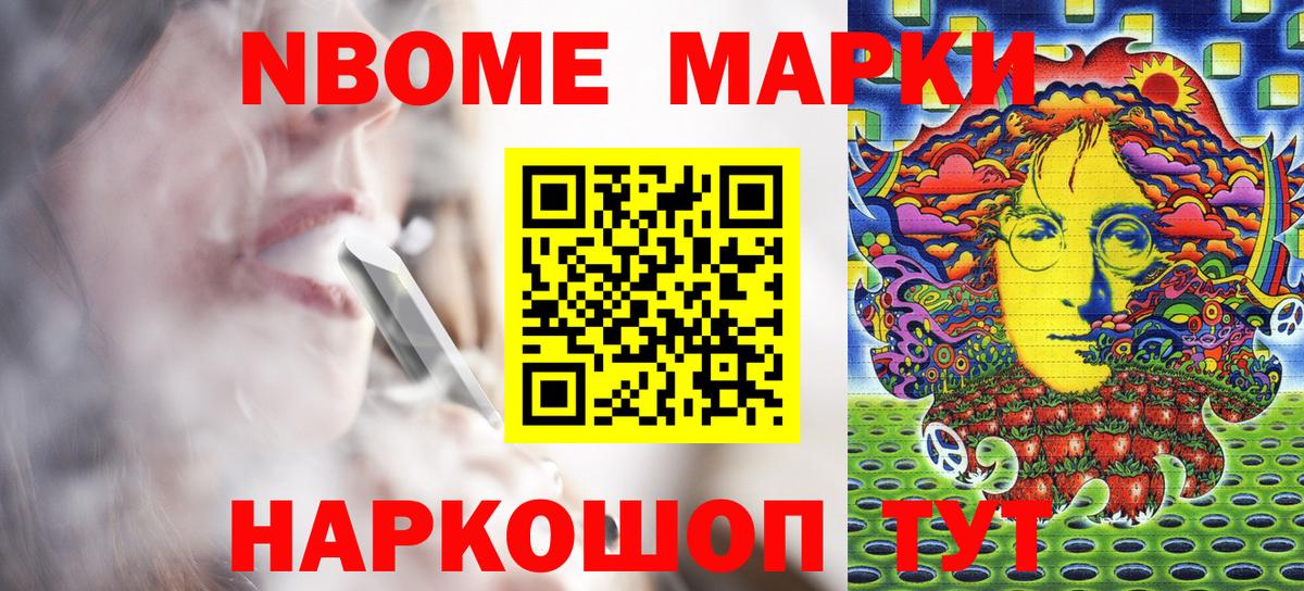 Марки N-bome 1,8мг Сегежа